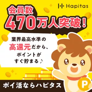 ハピタス