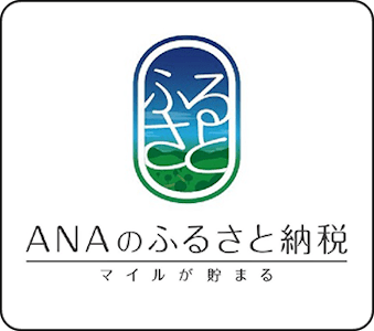 ANAふるさと納税